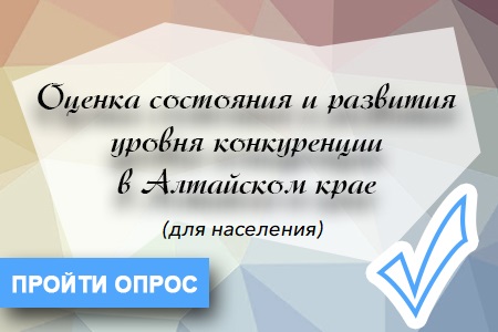 «Центр экономической и социальной информации» проводит опрос мнения потребителей товаров и услуг на региональных и муниципальных рынках