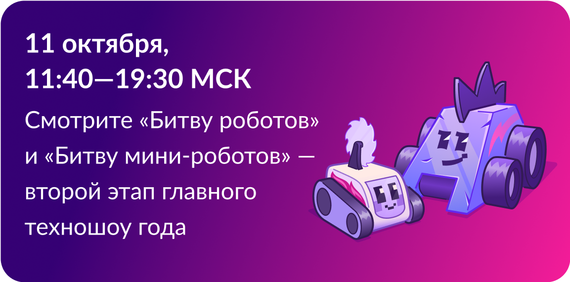 О проведении Международного чемпионата по битве роботов в 2025 году